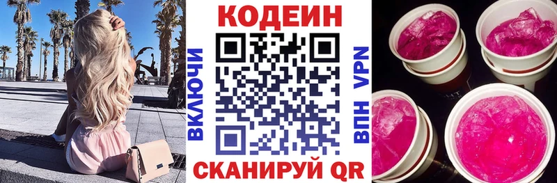 Кодеиновый сироп Lean Purple Drank  Купить  Лермонтов 